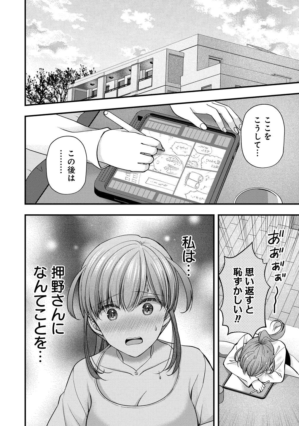 SHIMAZAKI NANA@OSHIGOTO BOSHUUCHUU - RAW Chapter 58 page 2 - nihonkuni.com