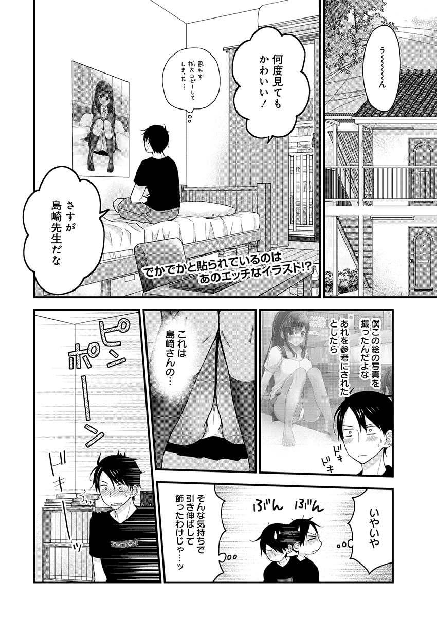 SHIMAZAKI NANA@OSHIGOTO BOSHUUCHUU - RAW Chapter 2 page 2 - nihonkuni.com