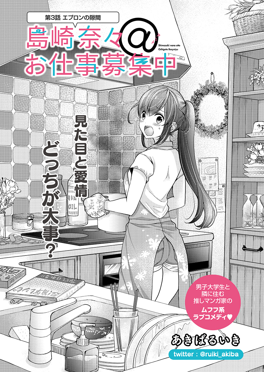 SHIMAZAKI NANA@OSHIGOTO BOSHUUCHUU - RAW Chapter 3 page 2 - nihonkuni.com