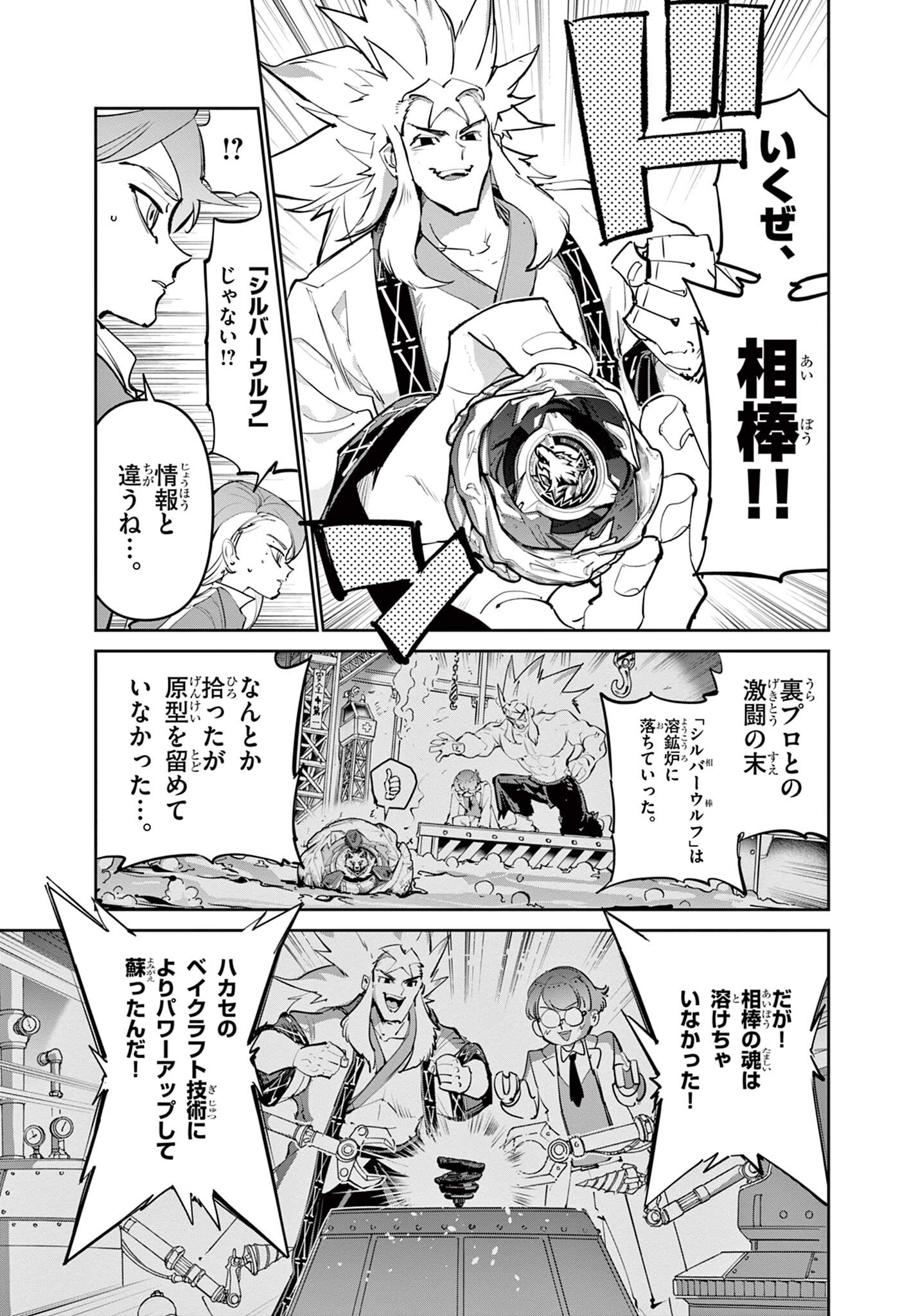 Read BEYBLADE X Chapter 30.2 [High Quality / Full] - Page 2 - nicomanga.com