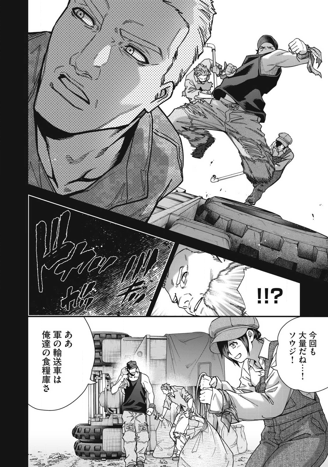 Read SHIMATSUYA SOJI Chapter 34 [High Quality / Full] - Page 2 - nicomanga.com