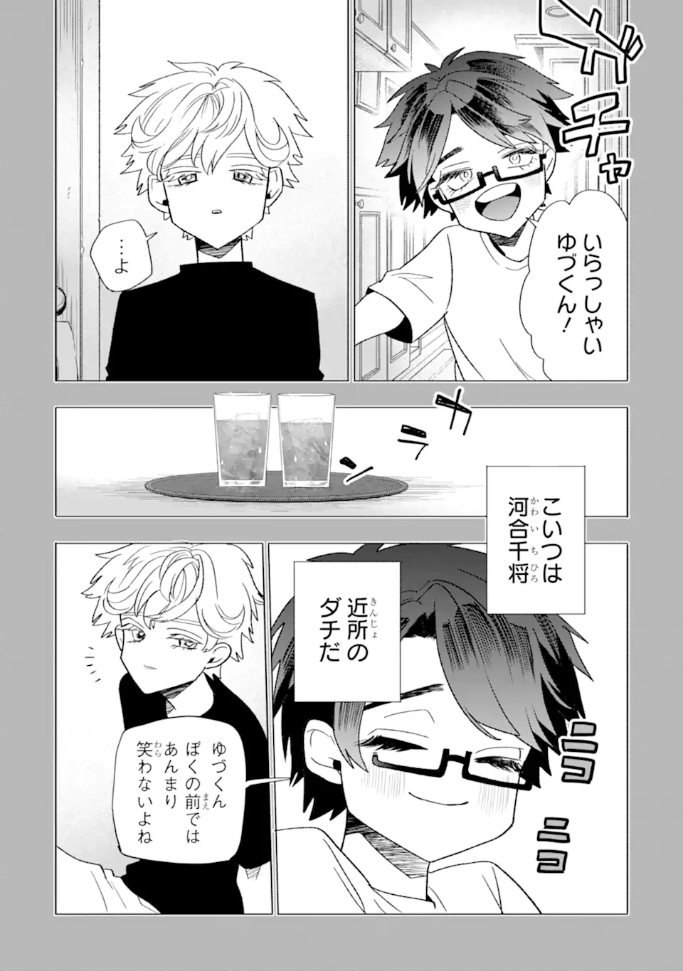 Read OTAKU MO KOI MO RENSA SURU Chapter 31.1 [High Quality / Full] - Page 2 - nicomanga.net