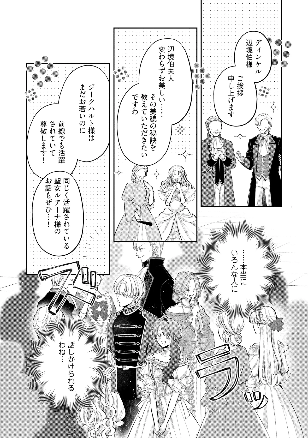Read IKENIE TO SHITE SUTERARETA NO DE, HENKYOU HAKKE NI JIBUN WO URIMASU - ITSUNOMANIKA SEIJO TO YOBARE, DEKIAISARETEIMASHITA Chapter 21.1 [High Quality / Full] - Page 2 - nicomanga.net
