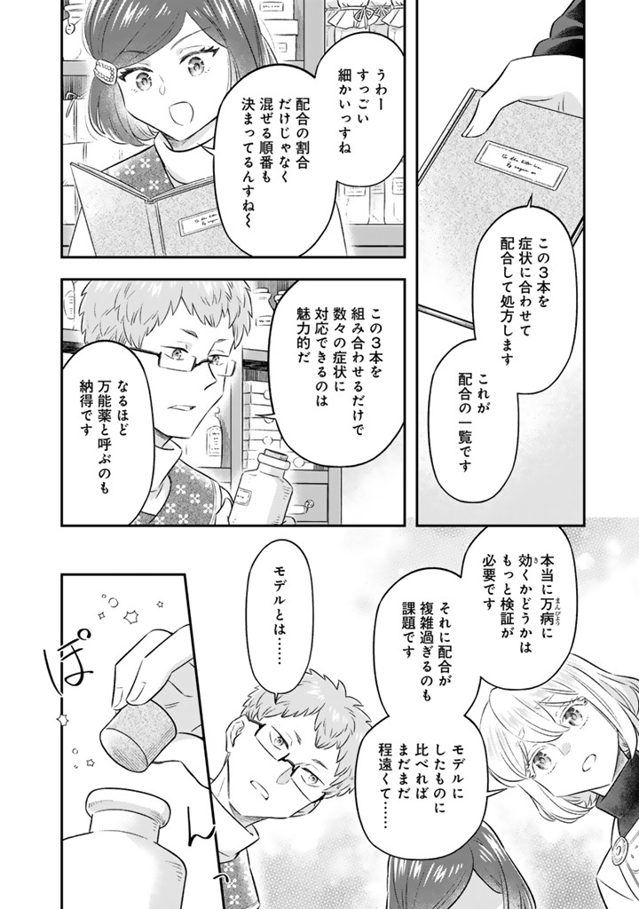 ZENSE SEIJO DATTA WATASHI WA KUSUSHI NI NARIMASHITA Chapter 21.1 page 2 - nihonkuni.com