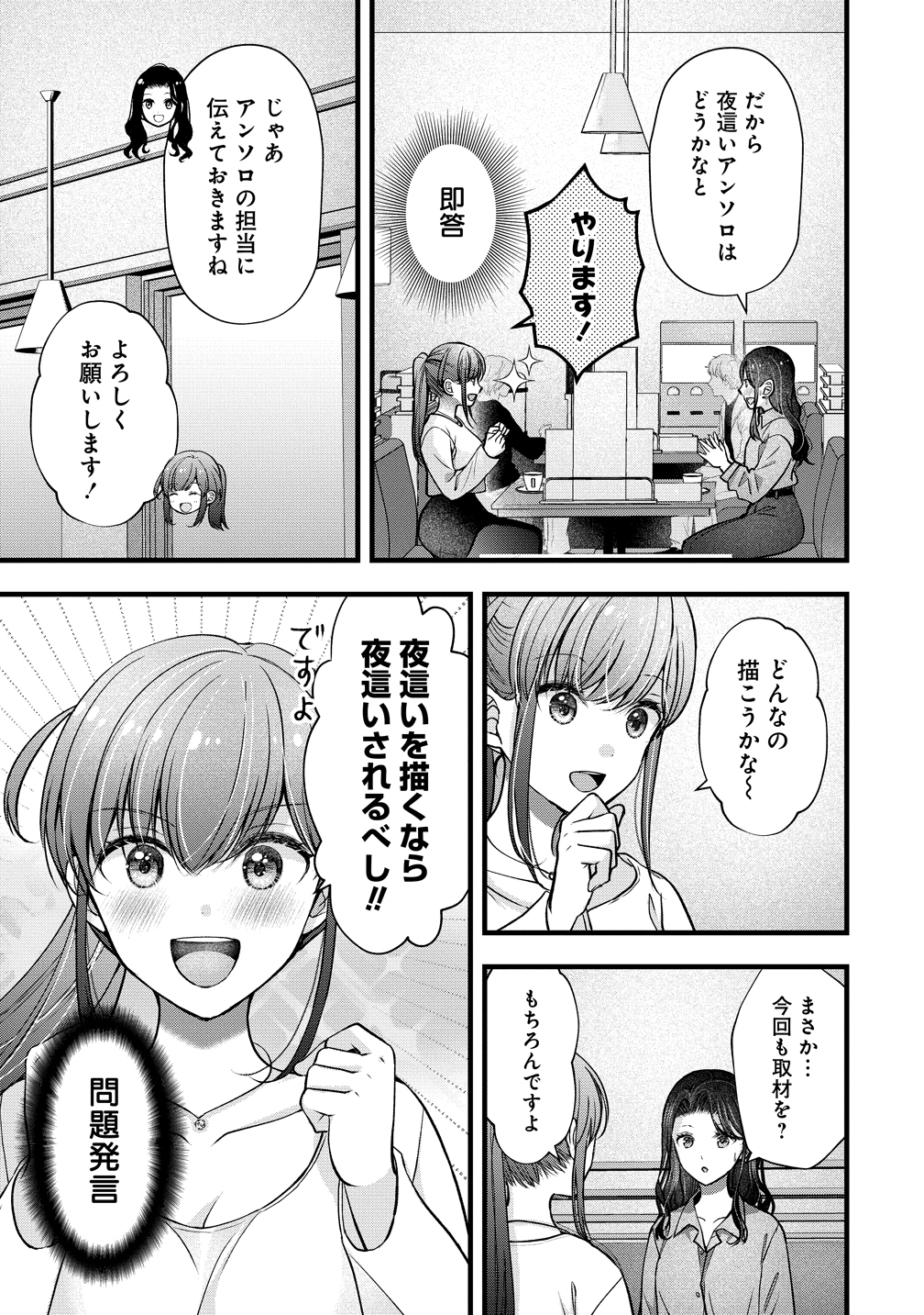 SHIMAZAKI NANA@OSHIGOTO BOSHUUCHUU - RAW Chapter 57 page 3 - nihonkuni.com
