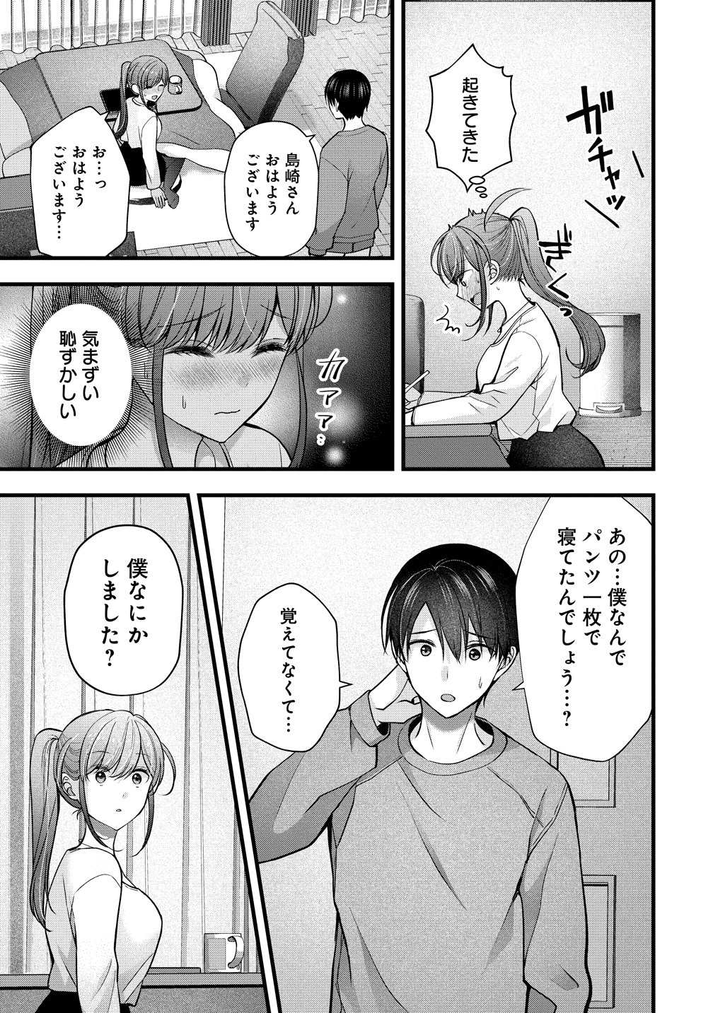 SHIMAZAKI NANA@OSHIGOTO BOSHUUCHUU - RAW Chapter 58 page 3 - nihonkuni.com
