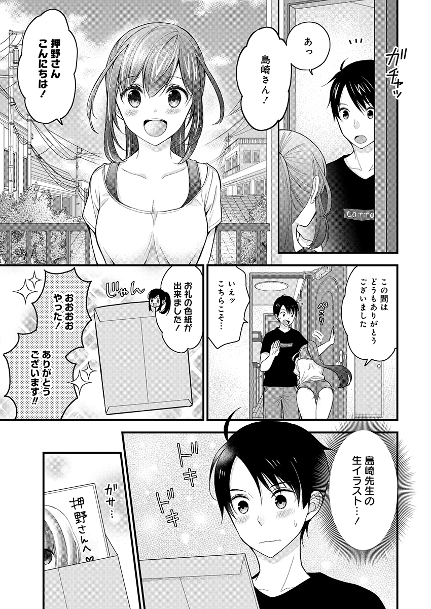 SHIMAZAKI NANA@OSHIGOTO BOSHUUCHUU - RAW Chapter 2 page 3 - nihonkuni.com