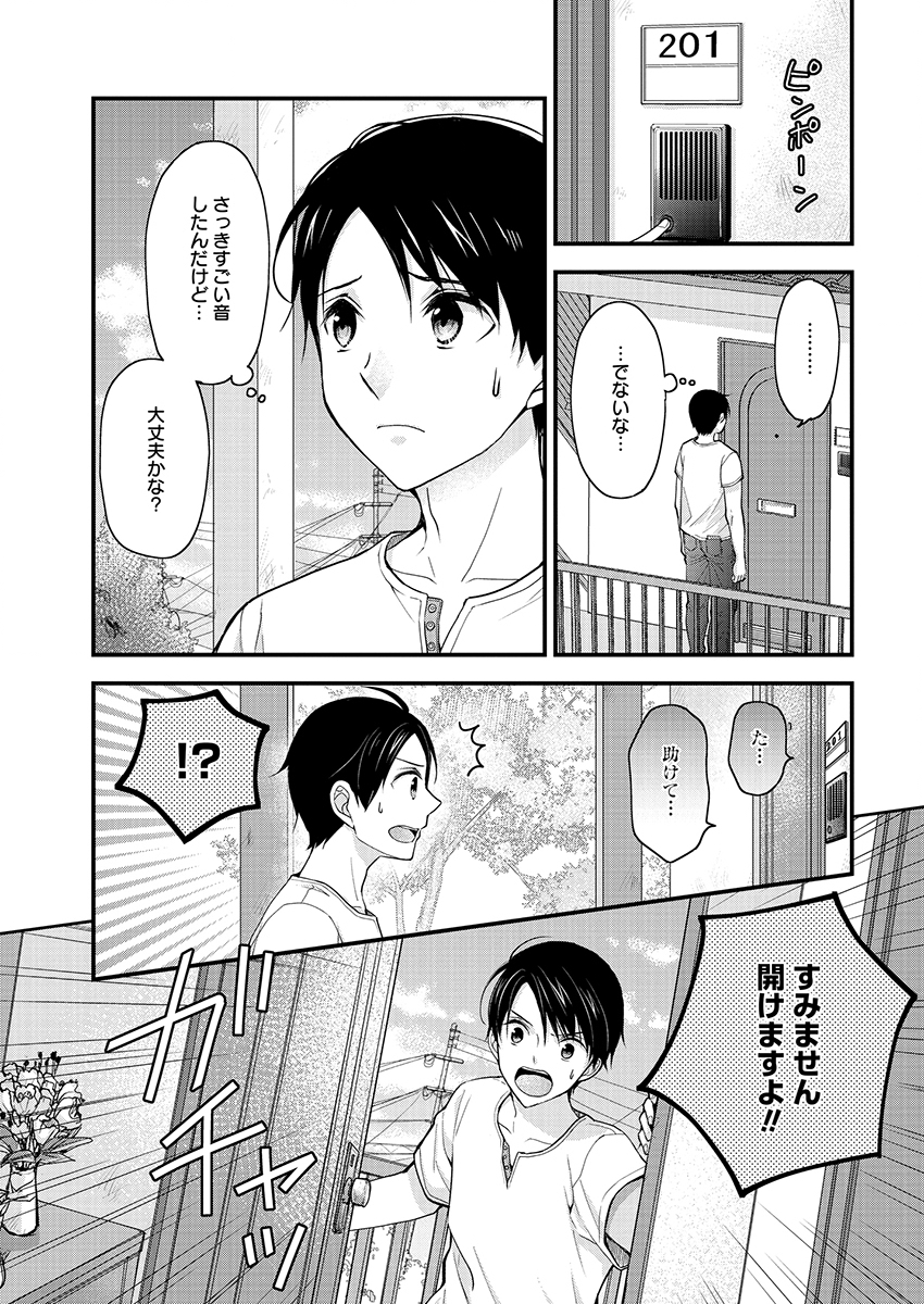 SHIMAZAKI NANA@OSHIGOTO BOSHUUCHUU - RAW Chapter 3 page 3 - nihonkuni.com