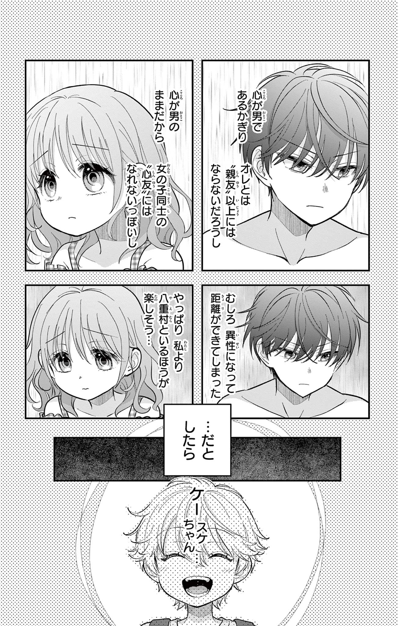 UESUGI-KUN WA ONNANOKO WO YAMETAI Chapter 25 page 3 - nihonkuni.com