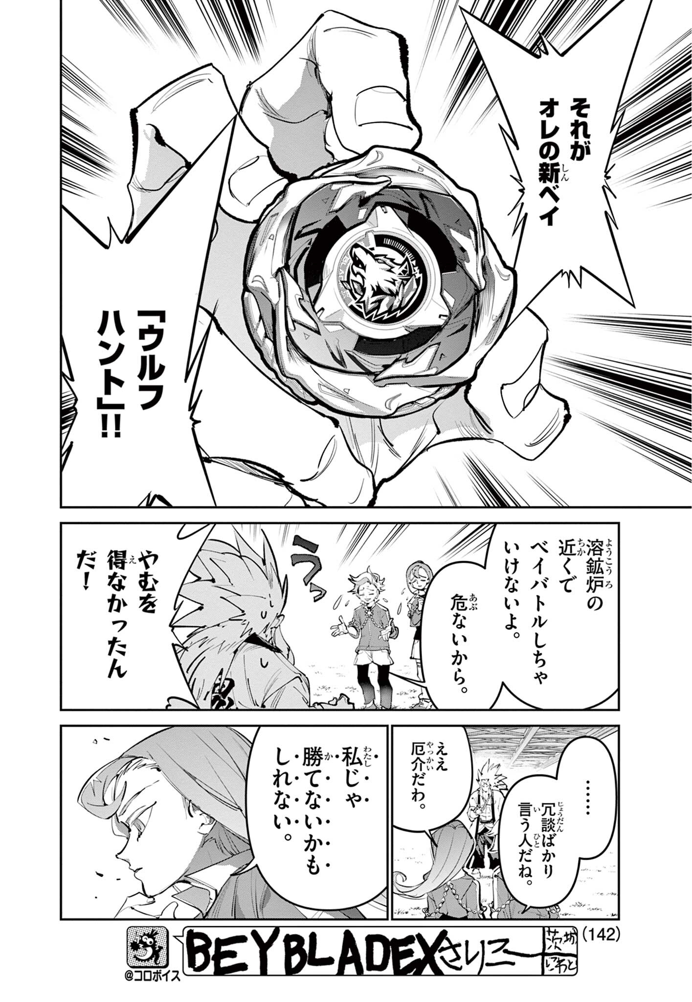 Read BEYBLADE X Chapter 30.2 [High Quality / Full] - Page 3 - nicomanga.com