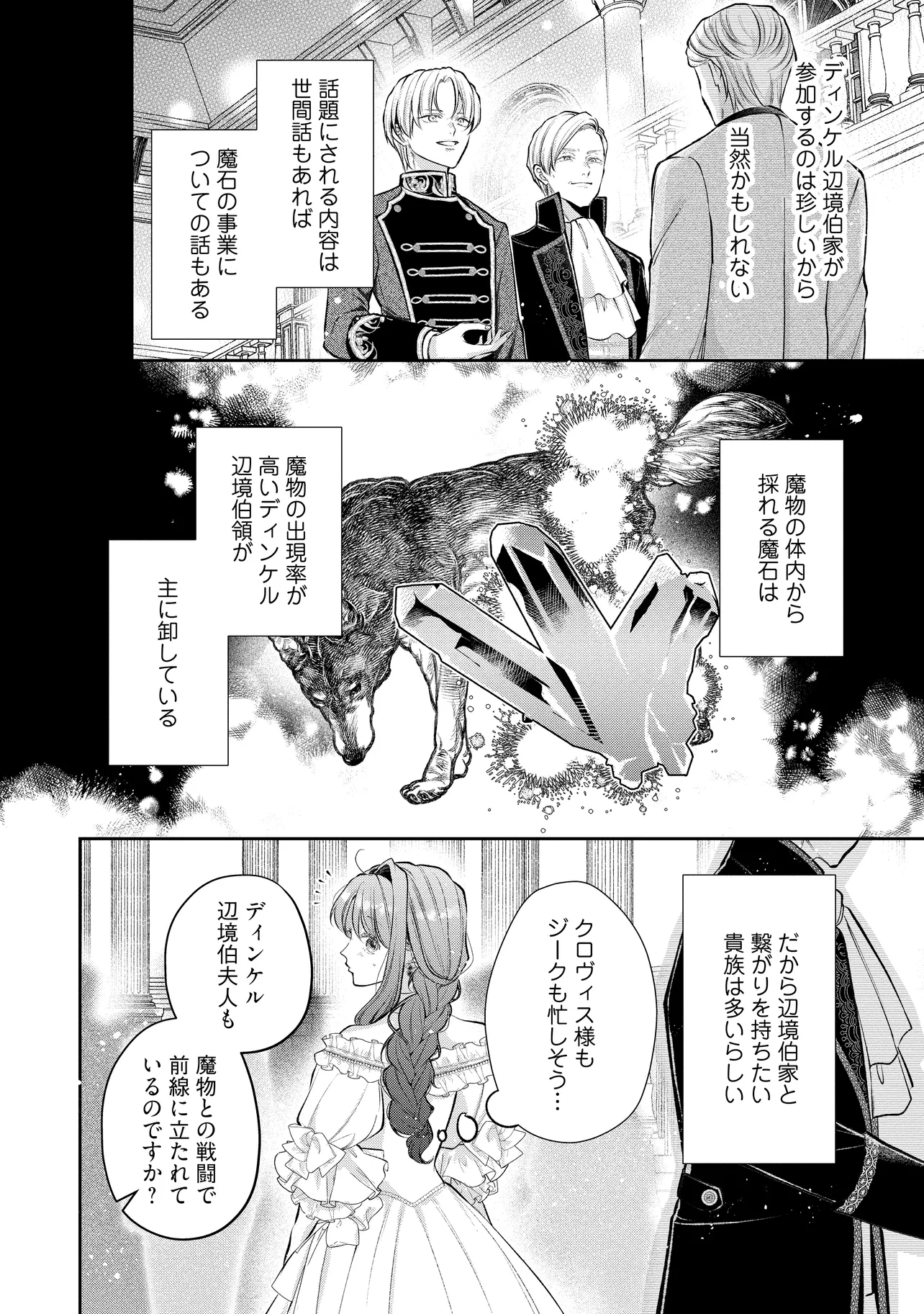 Read IKENIE TO SHITE SUTERARETA NO DE, HENKYOU HAKKE NI JIBUN WO URIMASU - ITSUNOMANIKA SEIJO TO YOBARE, DEKIAISARETEIMASHITA Chapter 21.1 [High Quality / Full] - Page 3 - nicomanga.net