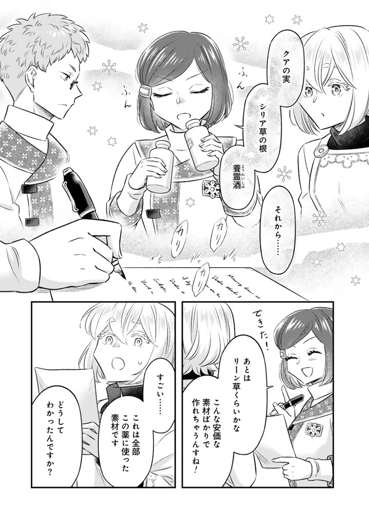 ZENSE SEIJO DATTA WATASHI WA KUSUSHI NI NARIMASHITA Chapter 21.1 page 3 - nihonkuni.com