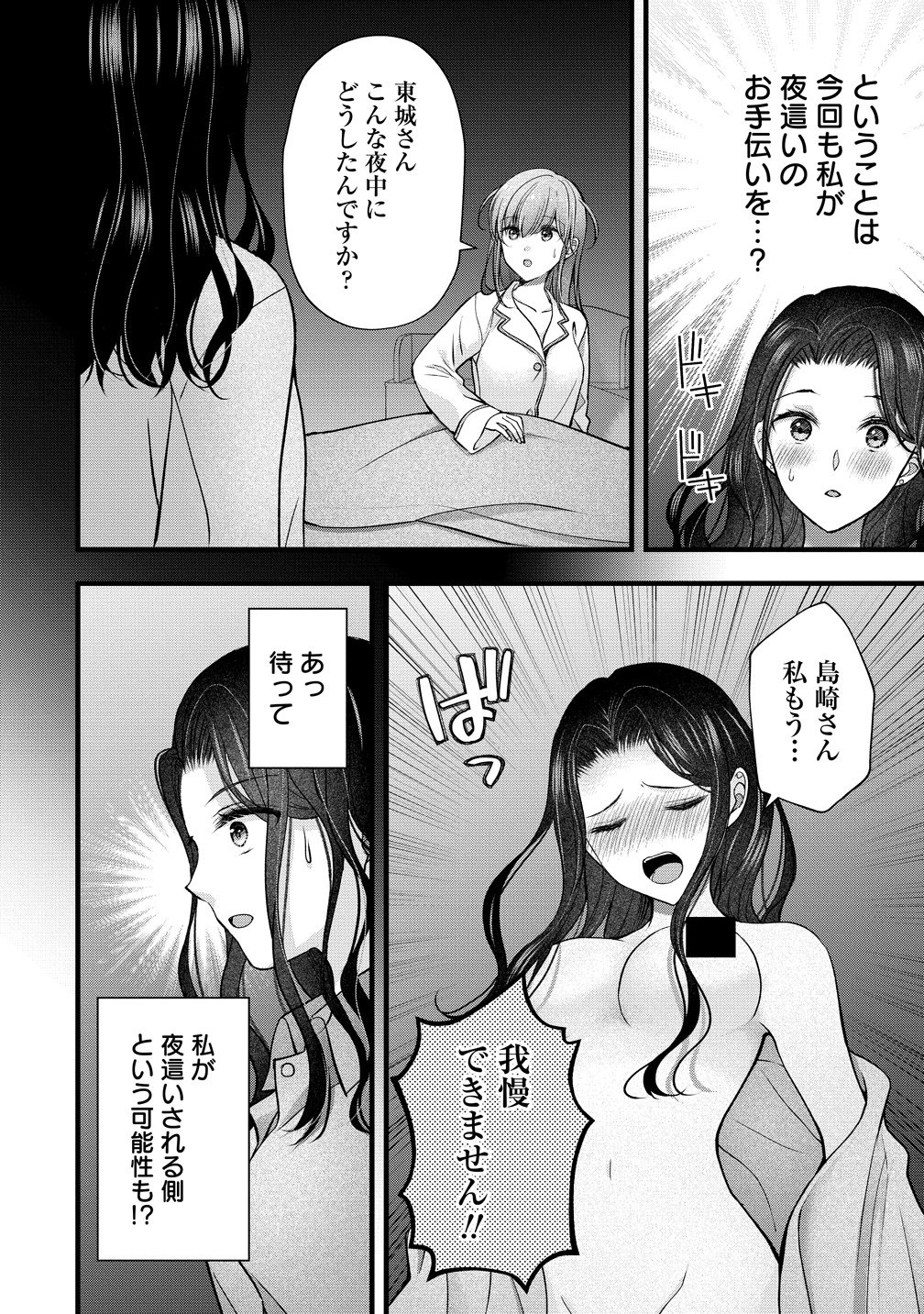 SHIMAZAKI NANA@OSHIGOTO BOSHUUCHUU - RAW Chapter 57 page 4 - nihonkuni.com