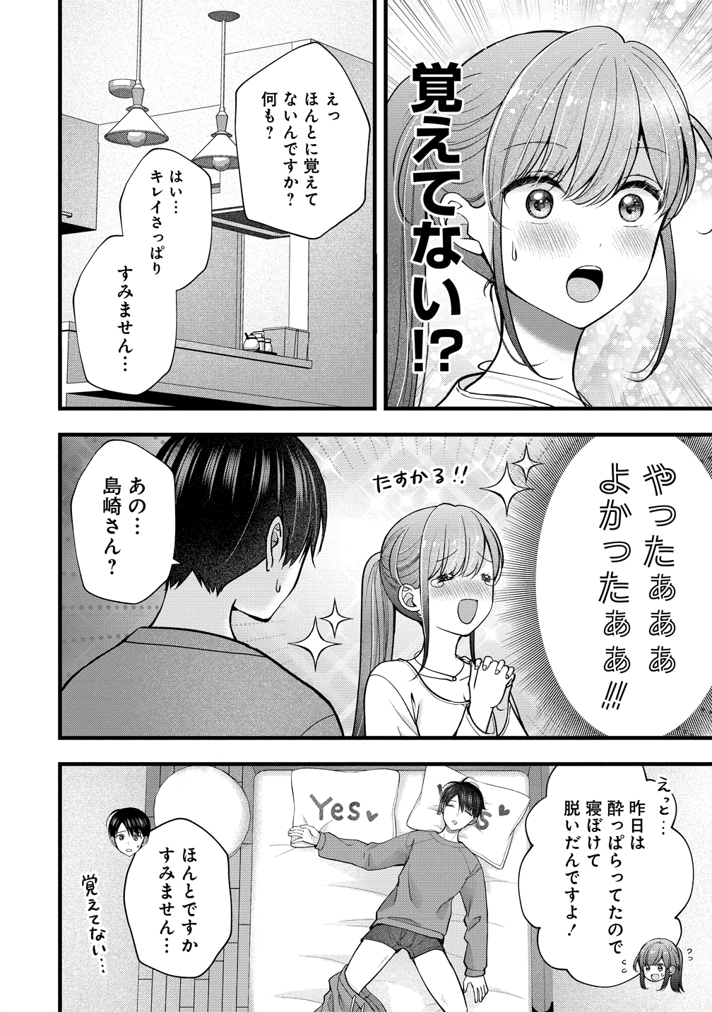 SHIMAZAKI NANA@OSHIGOTO BOSHUUCHUU - RAW Chapter 58 page 4 - nihonkuni.com