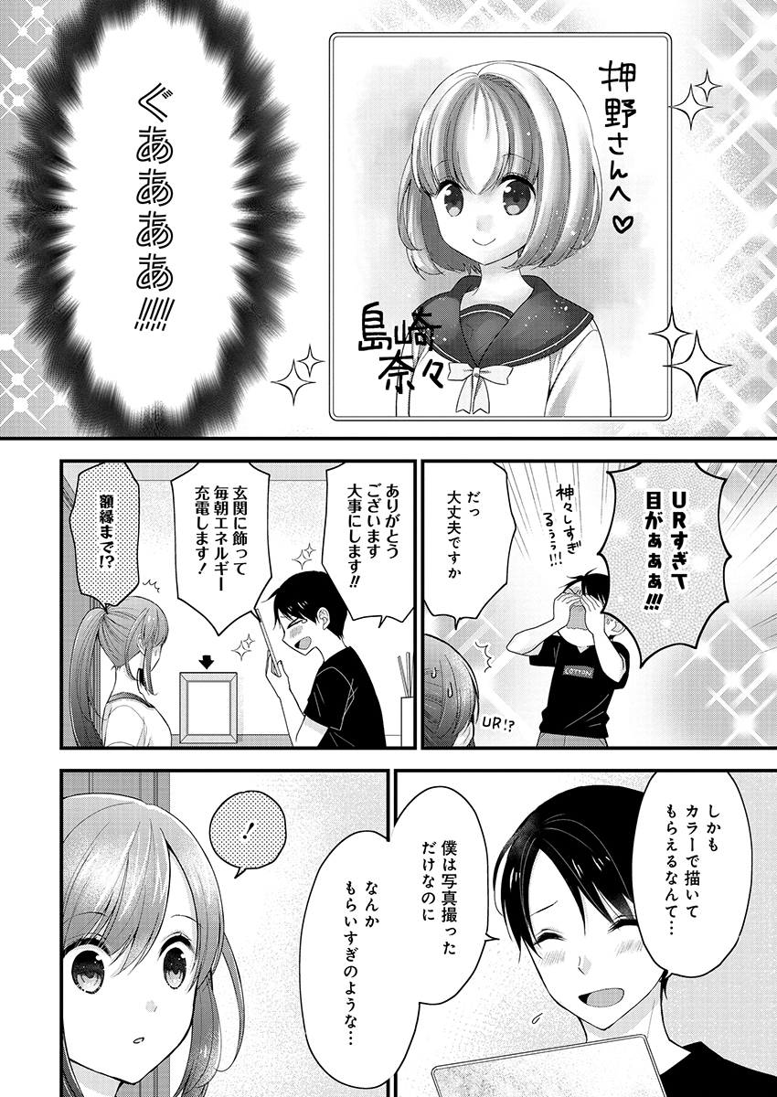 SHIMAZAKI NANA@OSHIGOTO BOSHUUCHUU - RAW Chapter 2 page 4 - nihonkuni.com