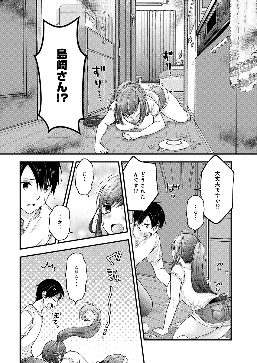 SHIMAZAKI NANA@OSHIGOTO BOSHUUCHUU - RAW Chapter 3 page 4 - nihonkuni.com