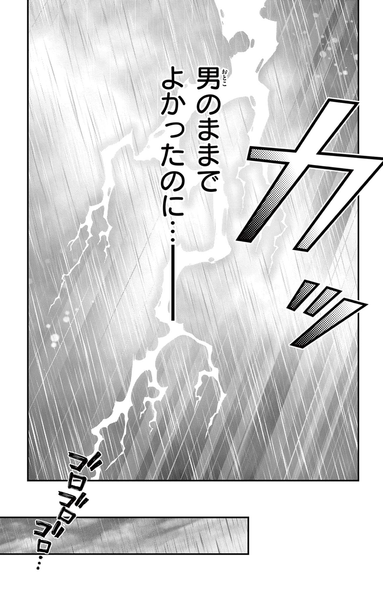 UESUGI-KUN WA ONNANOKO WO YAMETAI Chapter 25 page 4 - nihonkuni.com
