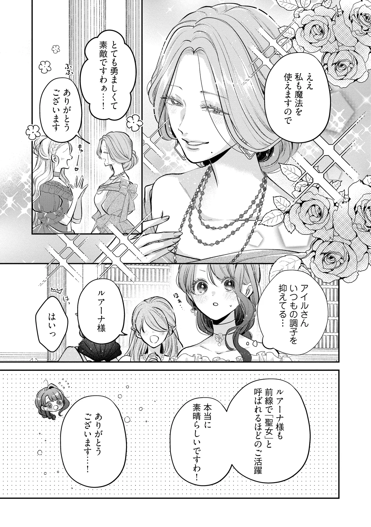 Read IKENIE TO SHITE SUTERARETA NO DE, HENKYOU HAKKE NI JIBUN WO URIMASU - ITSUNOMANIKA SEIJO TO YOBARE, DEKIAISARETEIMASHITA Chapter 21.1 [High Quality / Full] - Page 4 - nicomanga.net