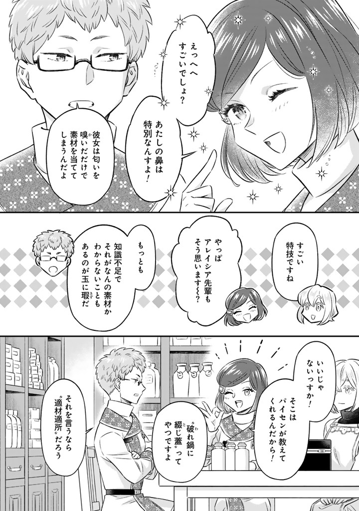 ZENSE SEIJO DATTA WATASHI WA KUSUSHI NI NARIMASHITA Chapter 21.1 page 4 - nihonkuni.com