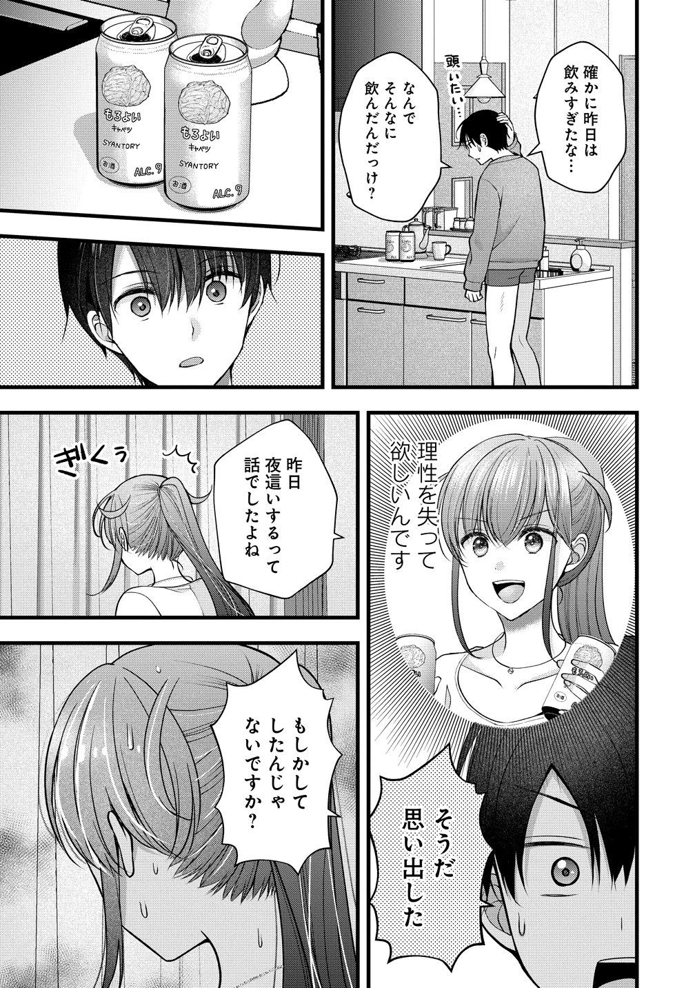SHIMAZAKI NANA@OSHIGOTO BOSHUUCHUU - RAW Chapter 58 page 5 - nihonkuni.com
