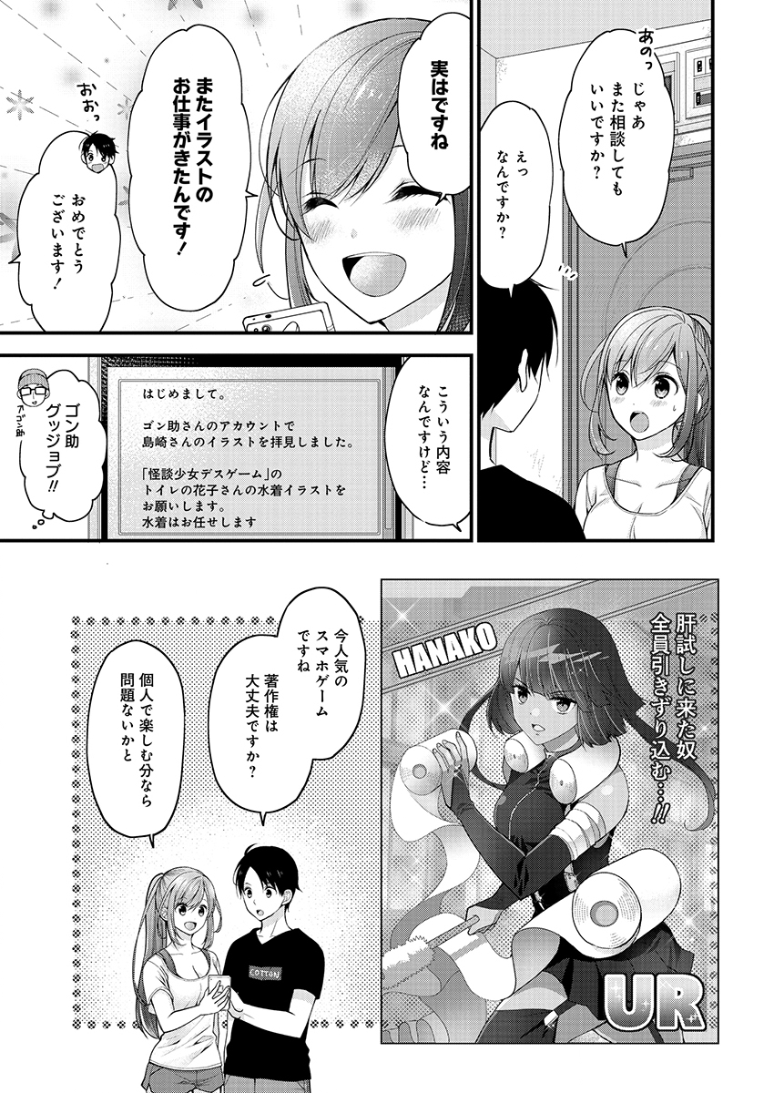 SHIMAZAKI NANA@OSHIGOTO BOSHUUCHUU - RAW Chapter 2 page 5 - nihonkuni.com