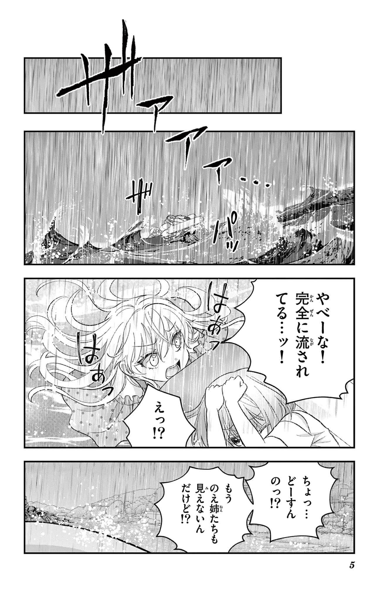 UESUGI-KUN WA ONNANOKO WO YAMETAI Chapter 25 page 5 - nihonkuni.com