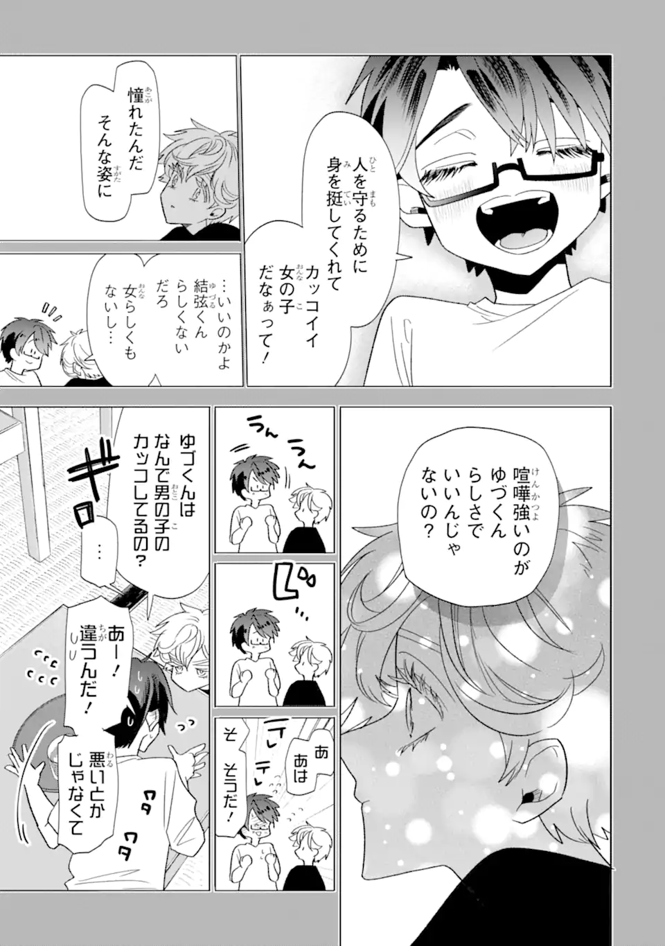 Read OTAKU MO KOI MO RENSA SURU Chapter 31.1 [High Quality / Full] - Page 5 - nicomanga.net