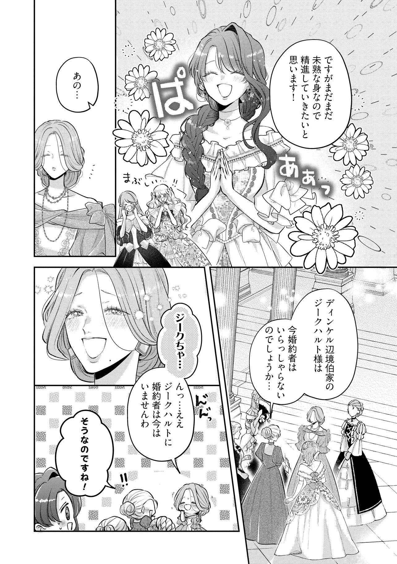 Read IKENIE TO SHITE SUTERARETA NO DE, HENKYOU HAKKE NI JIBUN WO URIMASU - ITSUNOMANIKA SEIJO TO YOBARE, DEKIAISARETEIMASHITA Chapter 21.1 [High Quality / Full] - Page 5 - nicomanga.net