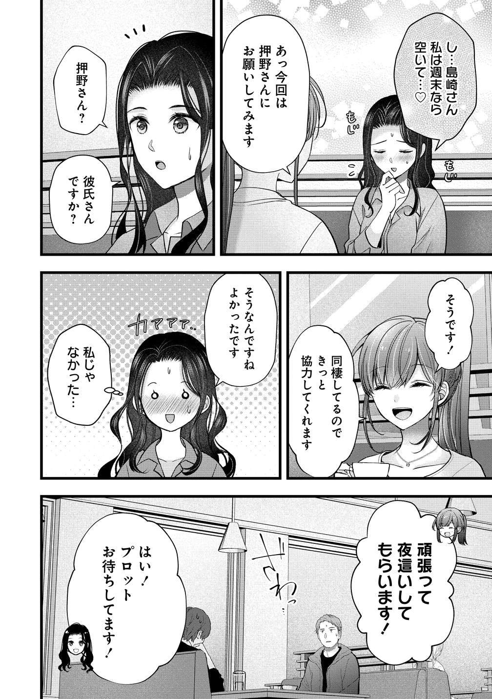 SHIMAZAKI NANA@OSHIGOTO BOSHUUCHUU - RAW Chapter 57 page 6 - nihonkuni.com
