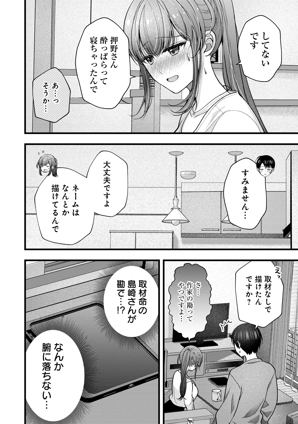 SHIMAZAKI NANA@OSHIGOTO BOSHUUCHUU - RAW Chapter 58 page 6 - nihonkuni.com