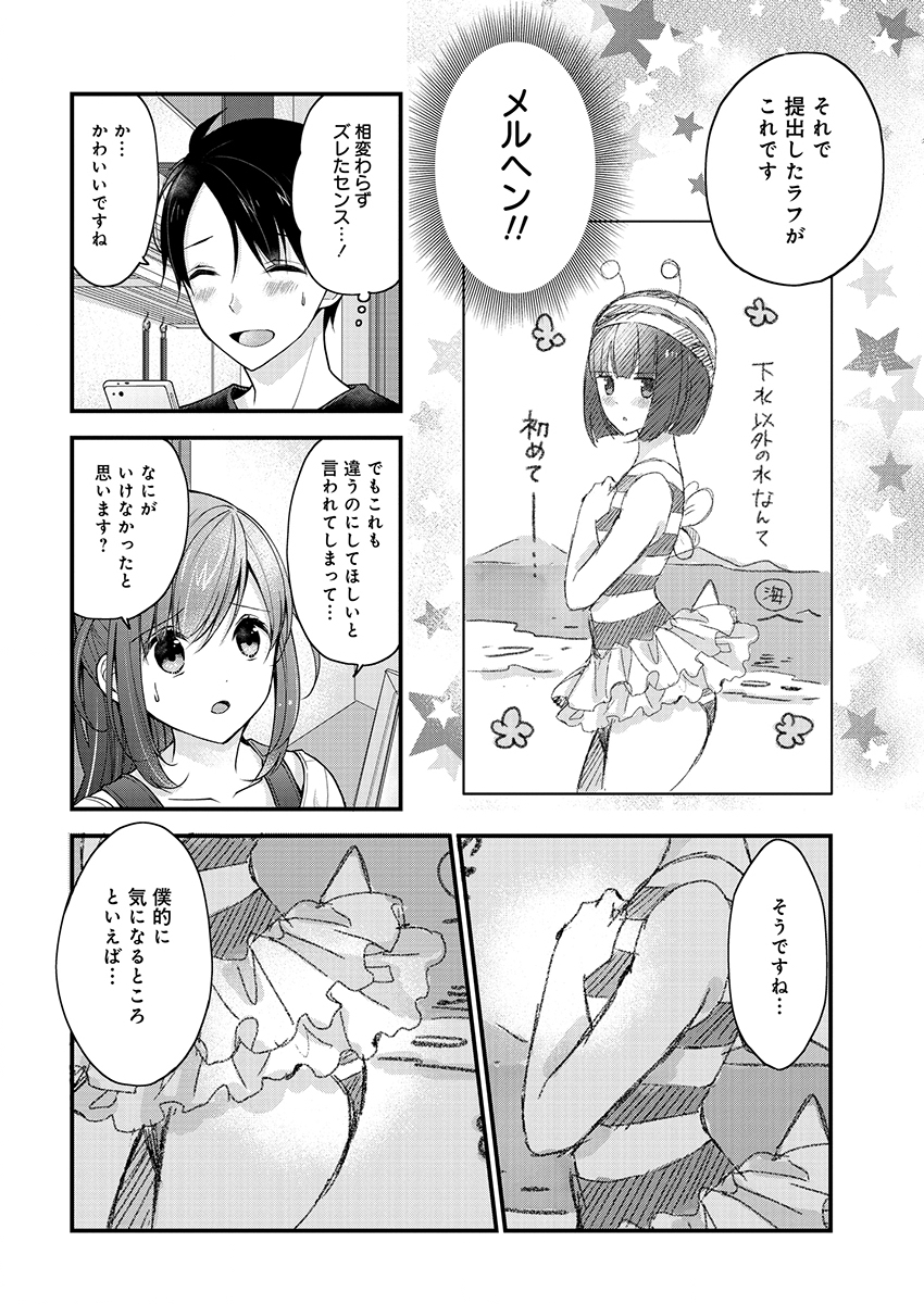 SHIMAZAKI NANA@OSHIGOTO BOSHUUCHUU - RAW Chapter 2 page 6 - nihonkuni.com
