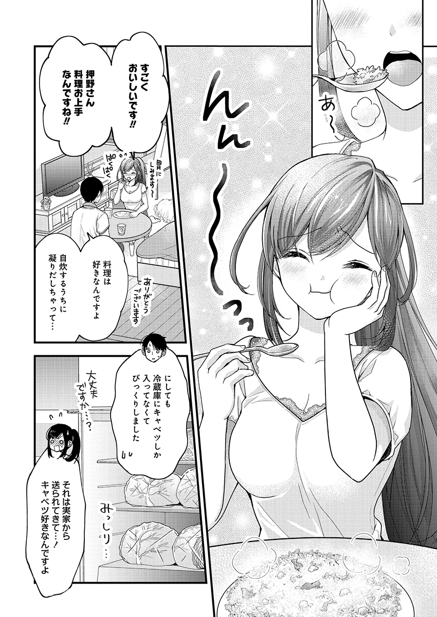 SHIMAZAKI NANA@OSHIGOTO BOSHUUCHUU - RAW Chapter 3 page 6 - nihonkuni.com