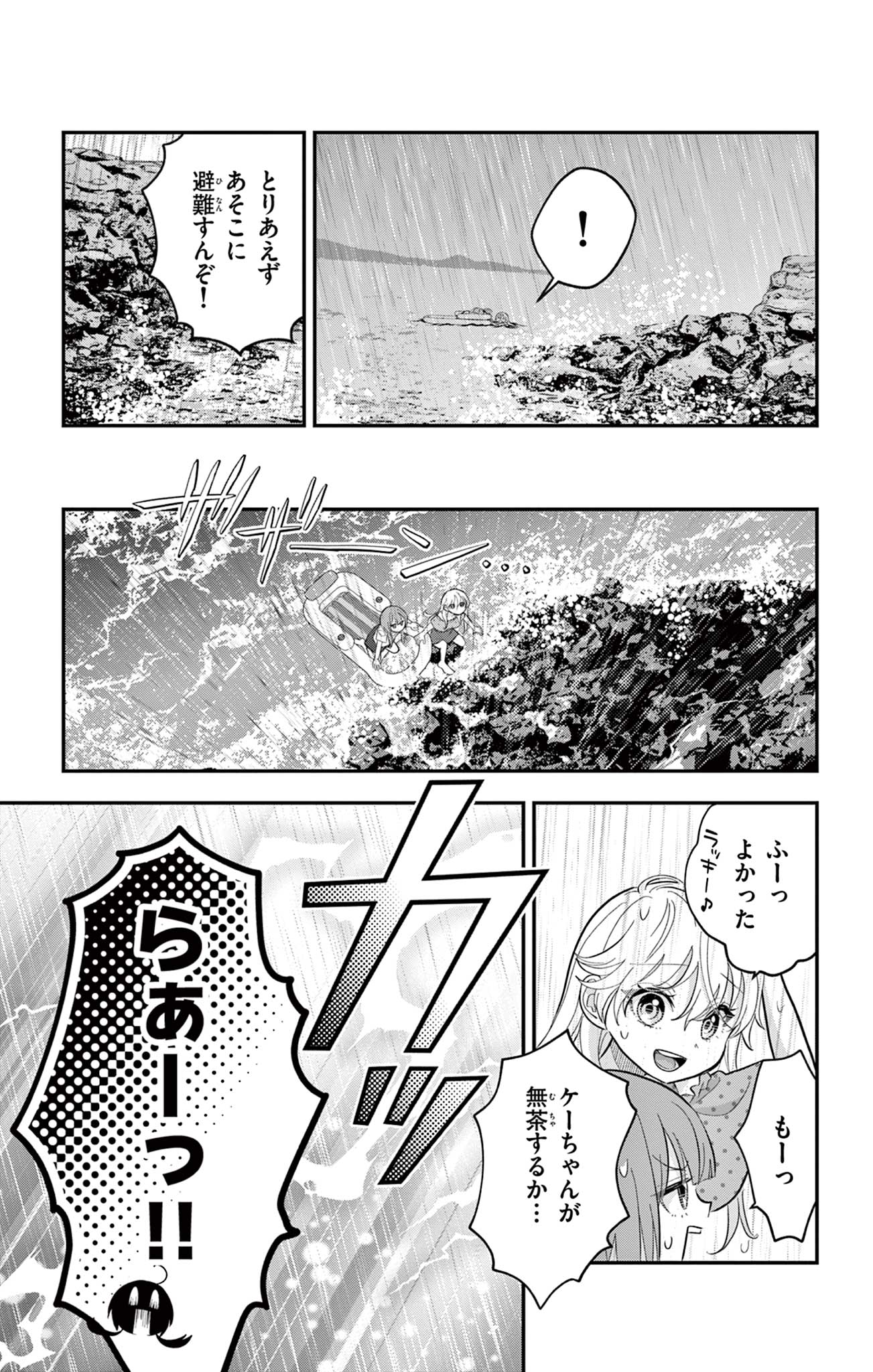 UESUGI-KUN WA ONNANOKO WO YAMETAI Chapter 25 page 6 - nihonkuni.com