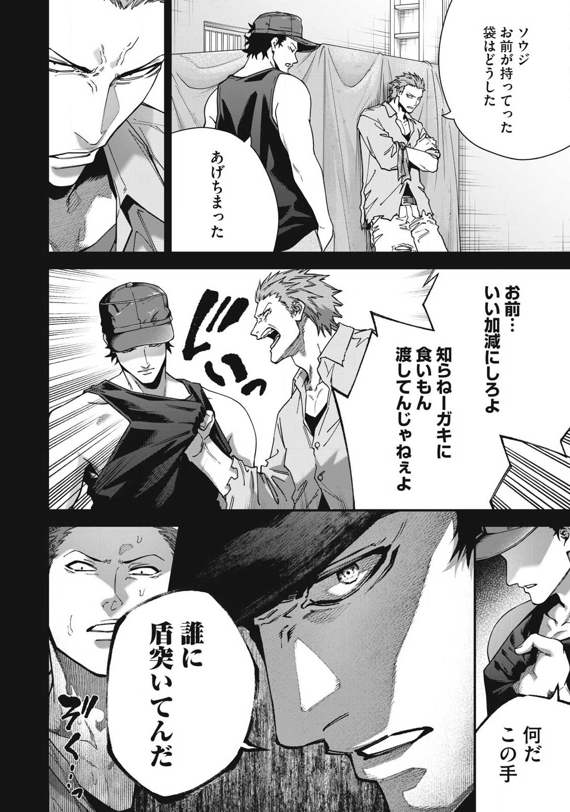 Read SHIMATSUYA SOJI Chapter 34 [High Quality / Full] - Page 6 - nicomanga.com