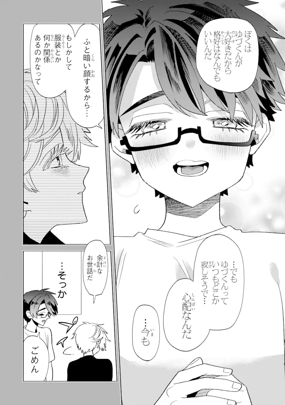 Read OTAKU MO KOI MO RENSA SURU Chapter 31.1 [High Quality / Full] - Page 6 - nicomanga.net
