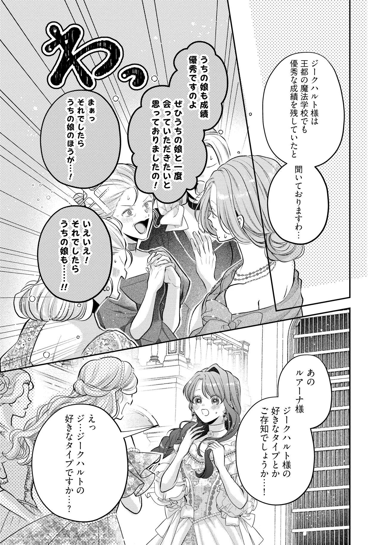 Read IKENIE TO SHITE SUTERARETA NO DE, HENKYOU HAKKE NI JIBUN WO URIMASU - ITSUNOMANIKA SEIJO TO YOBARE, DEKIAISARETEIMASHITA Chapter 21.1 [High Quality / Full] - Page 6 - nicomanga.net