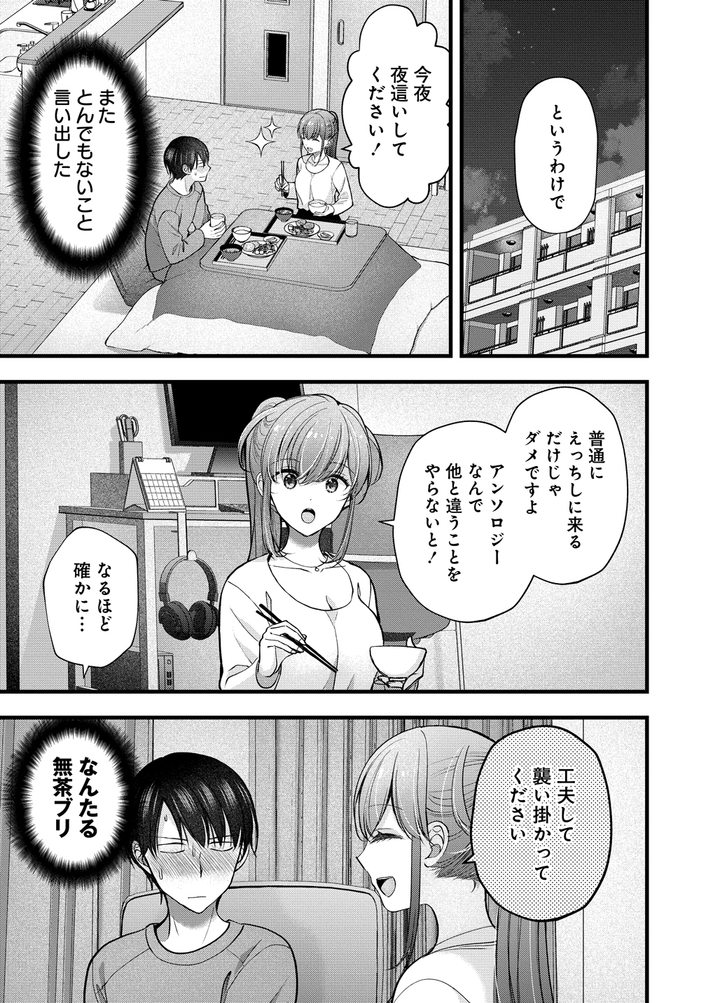 SHIMAZAKI NANA@OSHIGOTO BOSHUUCHUU - RAW Chapter 57 page 7 - nihonkuni.com