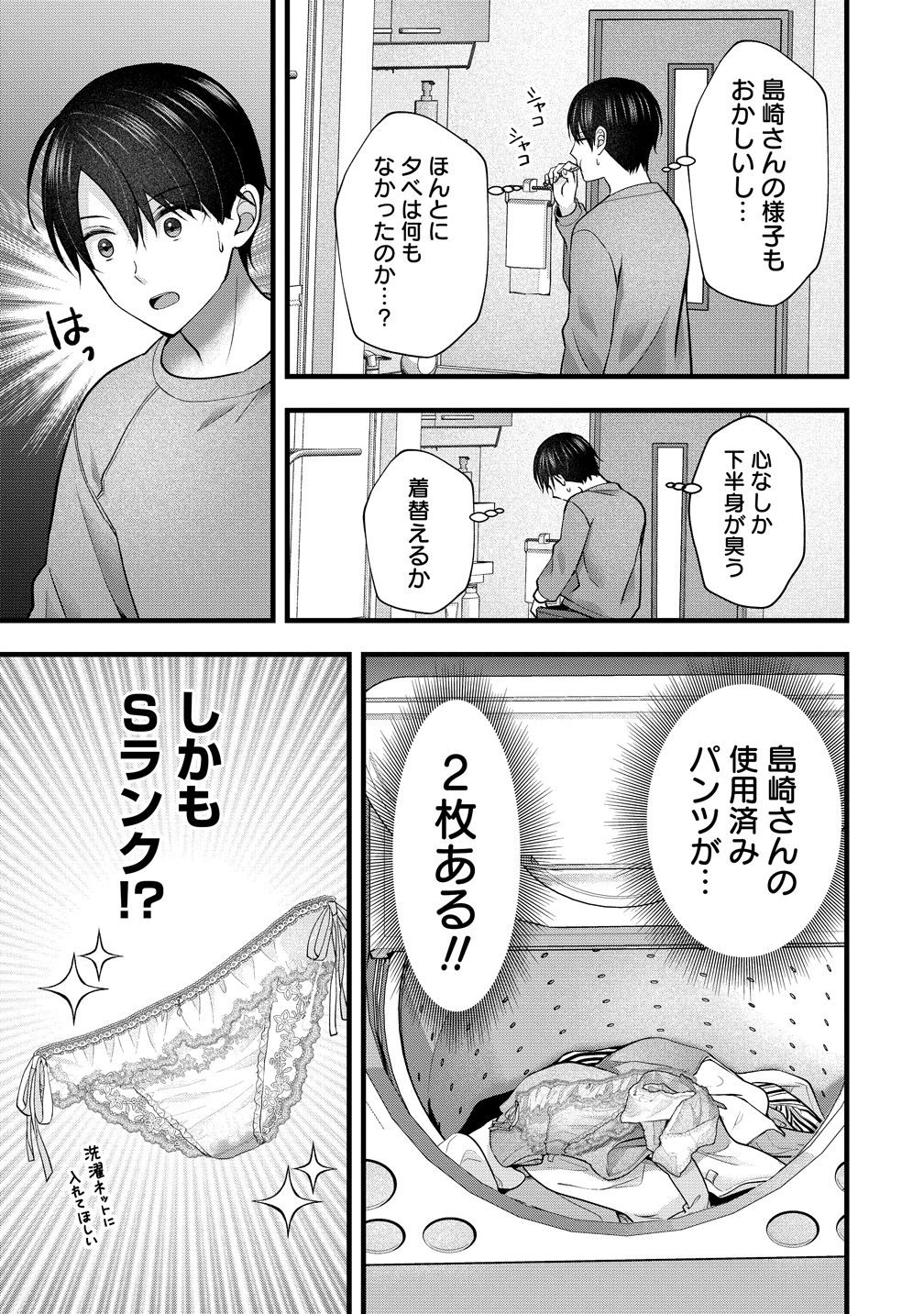 SHIMAZAKI NANA@OSHIGOTO BOSHUUCHUU - RAW Chapter 58 page 7 - nihonkuni.com
