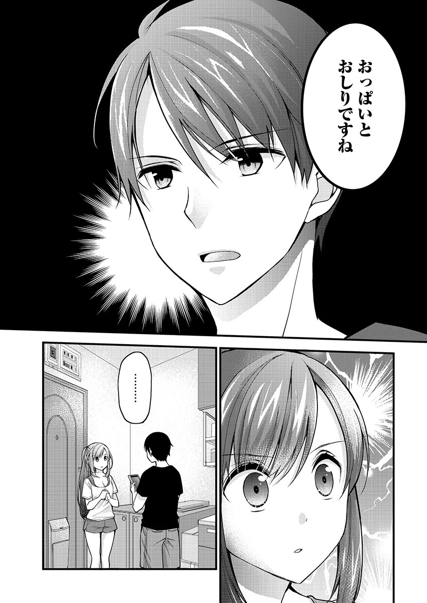 SHIMAZAKI NANA@OSHIGOTO BOSHUUCHUU - RAW Chapter 2 page 7 - nihonkuni.com