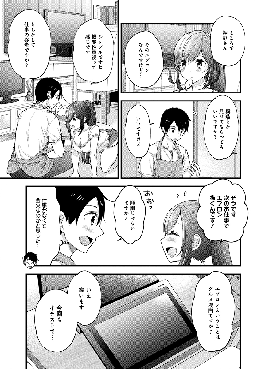 SHIMAZAKI NANA@OSHIGOTO BOSHUUCHUU - RAW Chapter 3 page 7 - nihonkuni.com