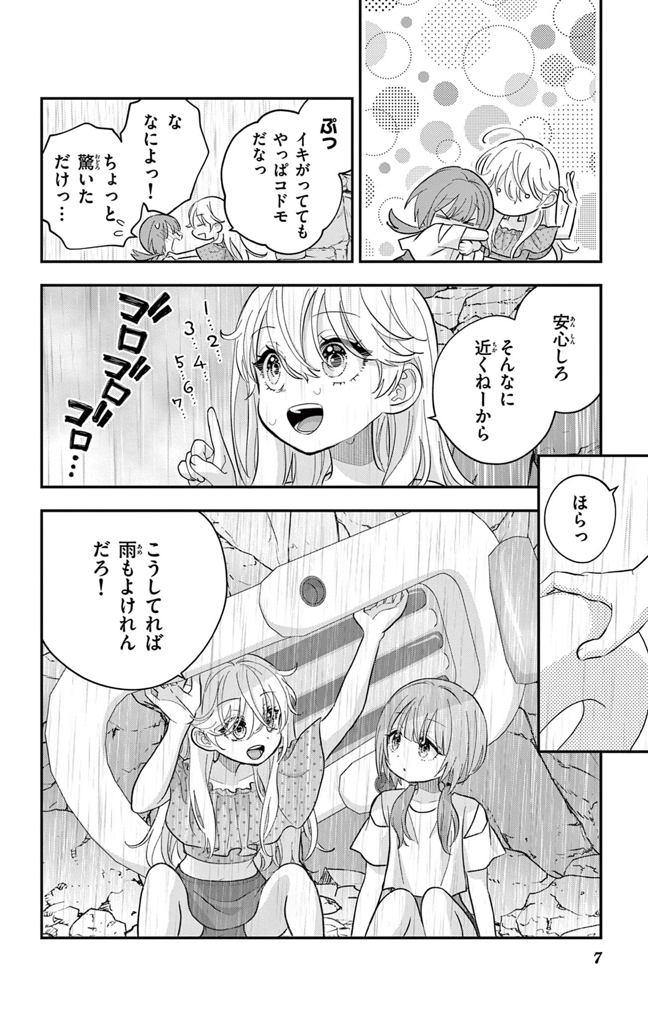 UESUGI-KUN WA ONNANOKO WO YAMETAI Chapter 25 page 7 - nihonkuni.com