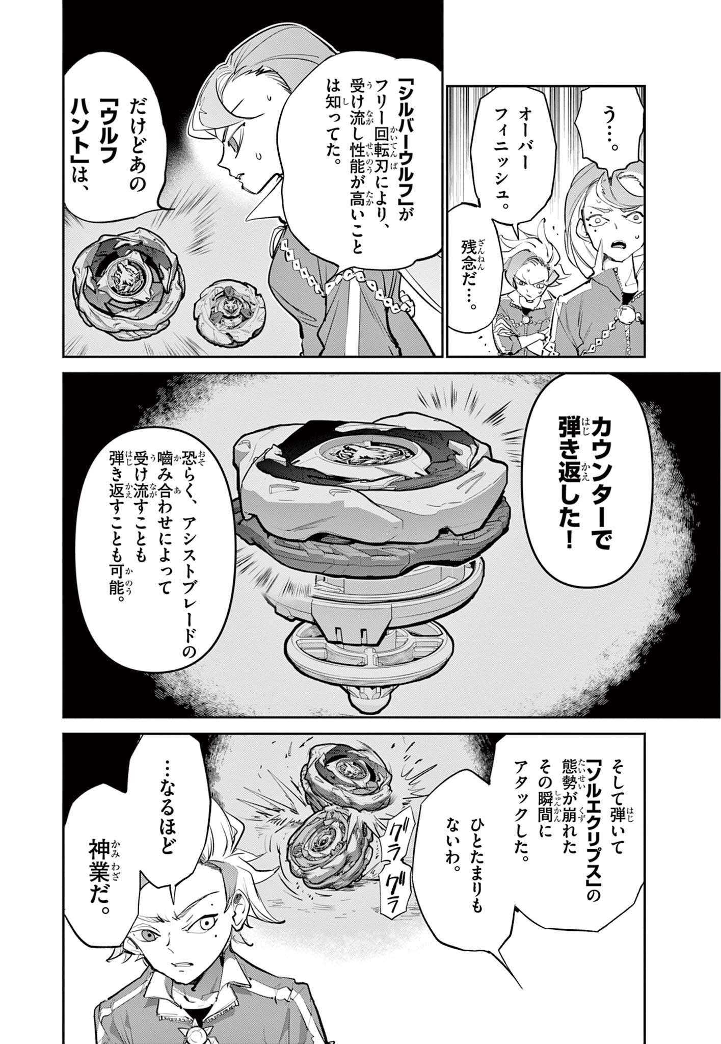 Read BEYBLADE X Chapter 30.2 [High Quality / Full] - Page 7 - nicomanga.com