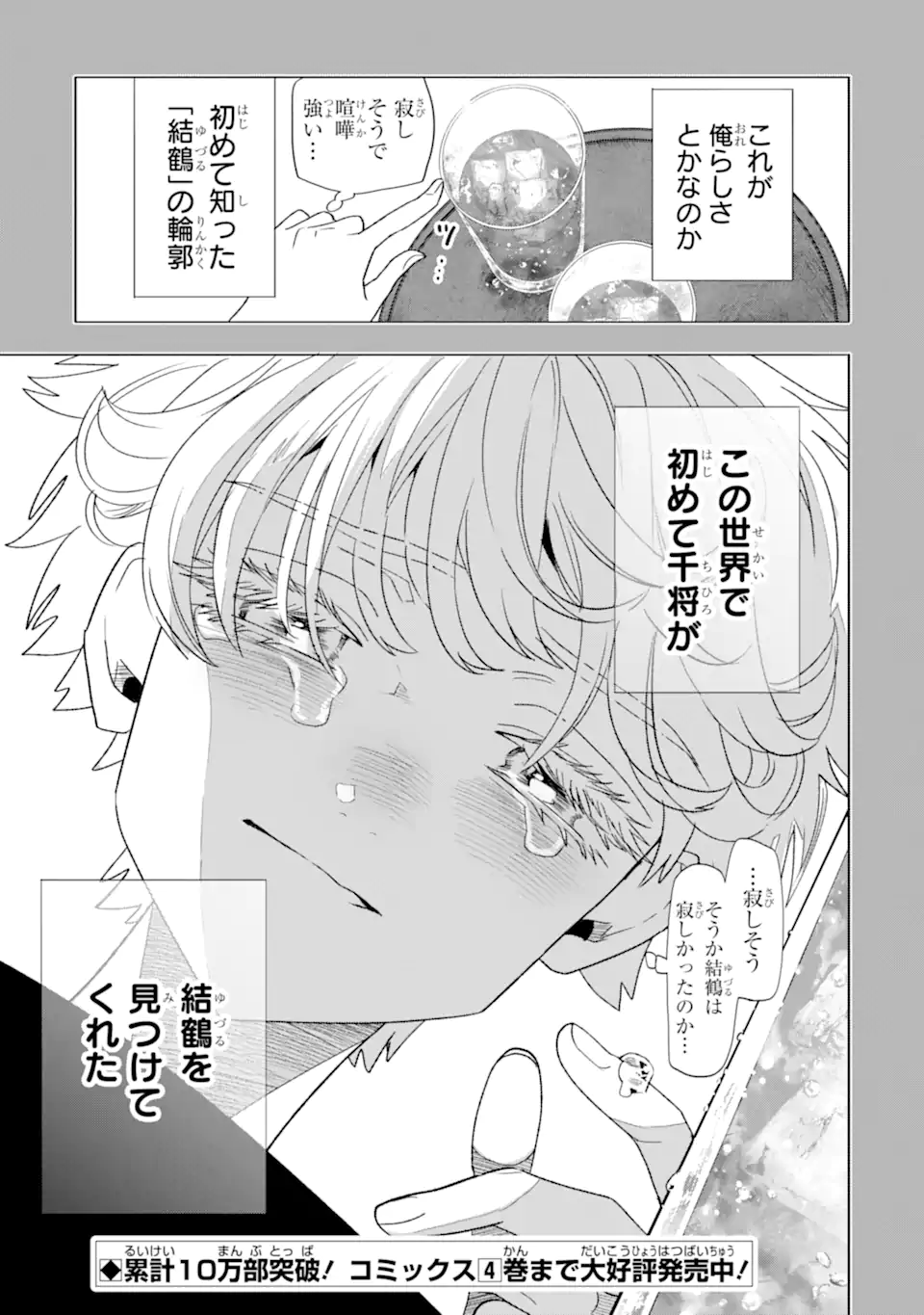 Read OTAKU MO KOI MO RENSA SURU Chapter 31.1 [High Quality / Full] - Page 7 - nicomanga.net