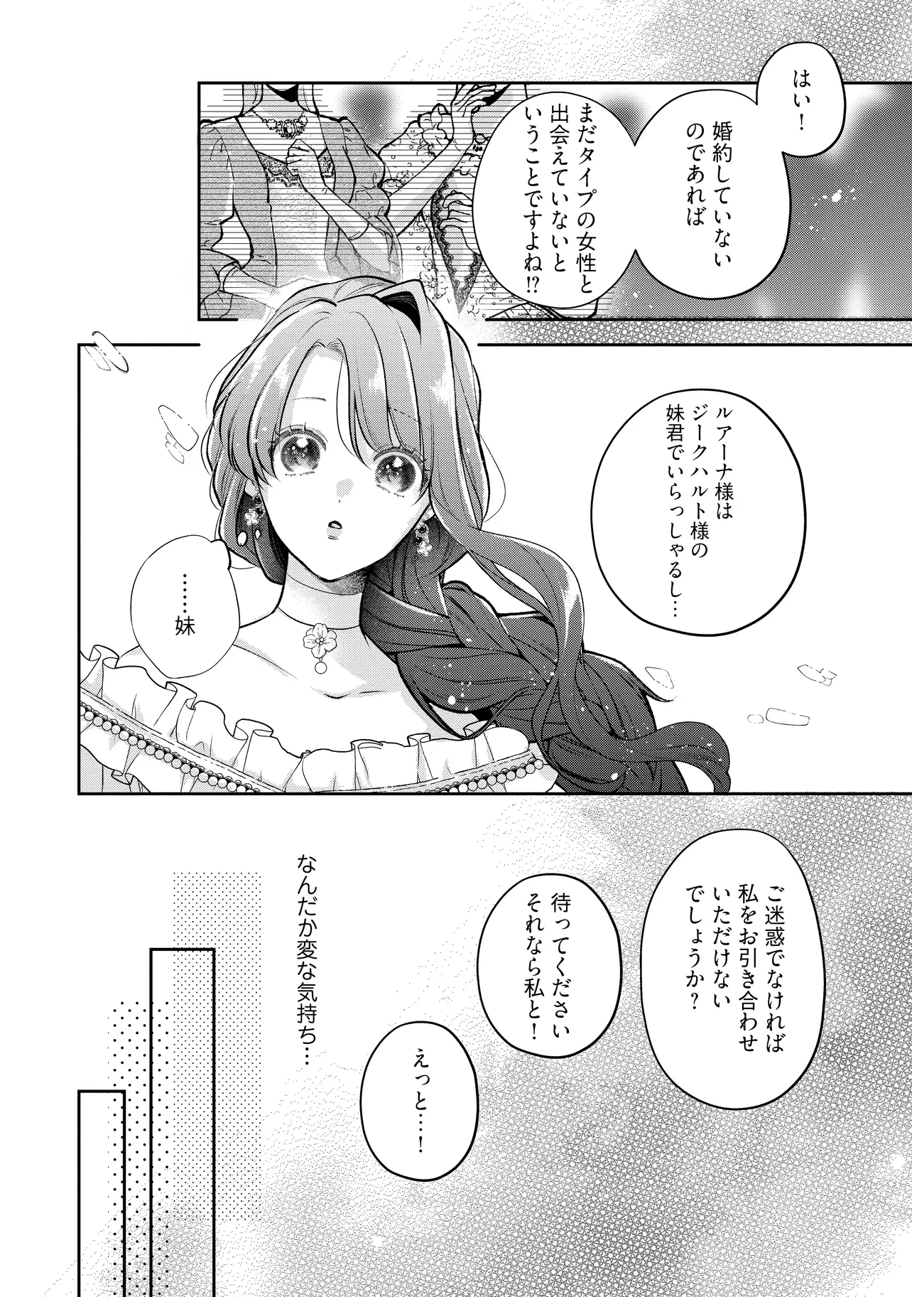 Read IKENIE TO SHITE SUTERARETA NO DE, HENKYOU HAKKE NI JIBUN WO URIMASU - ITSUNOMANIKA SEIJO TO YOBARE, DEKIAISARETEIMASHITA Chapter 21.1 [High Quality / Full] - Page 7 - nicomanga.net
