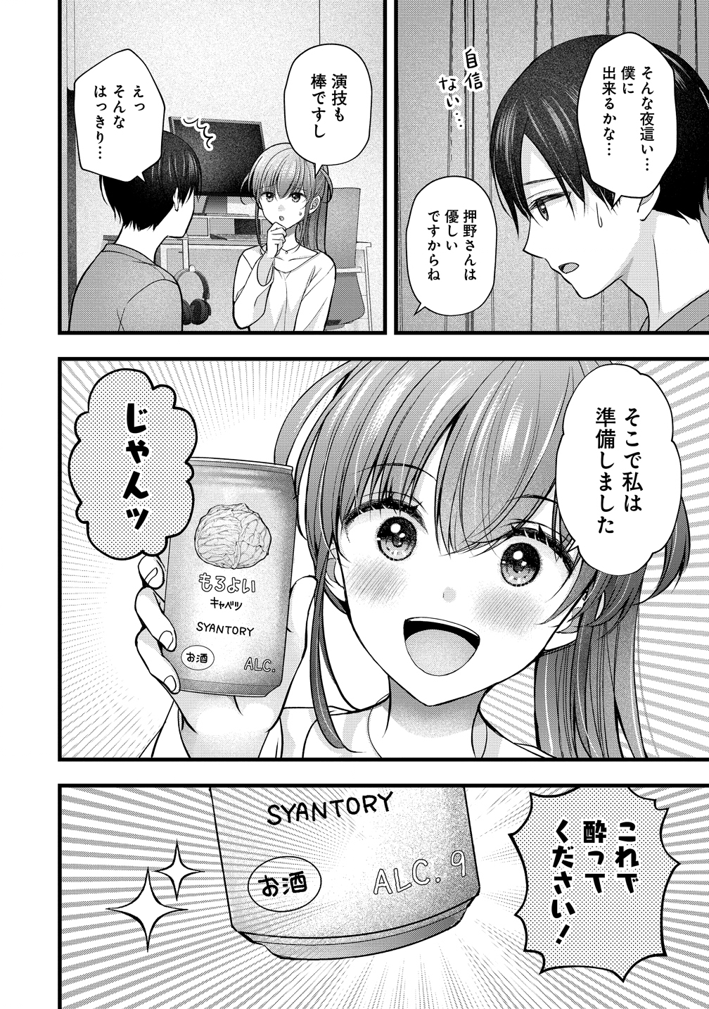 SHIMAZAKI NANA@OSHIGOTO BOSHUUCHUU - RAW Chapter 57 page 8 - nihonkuni.com