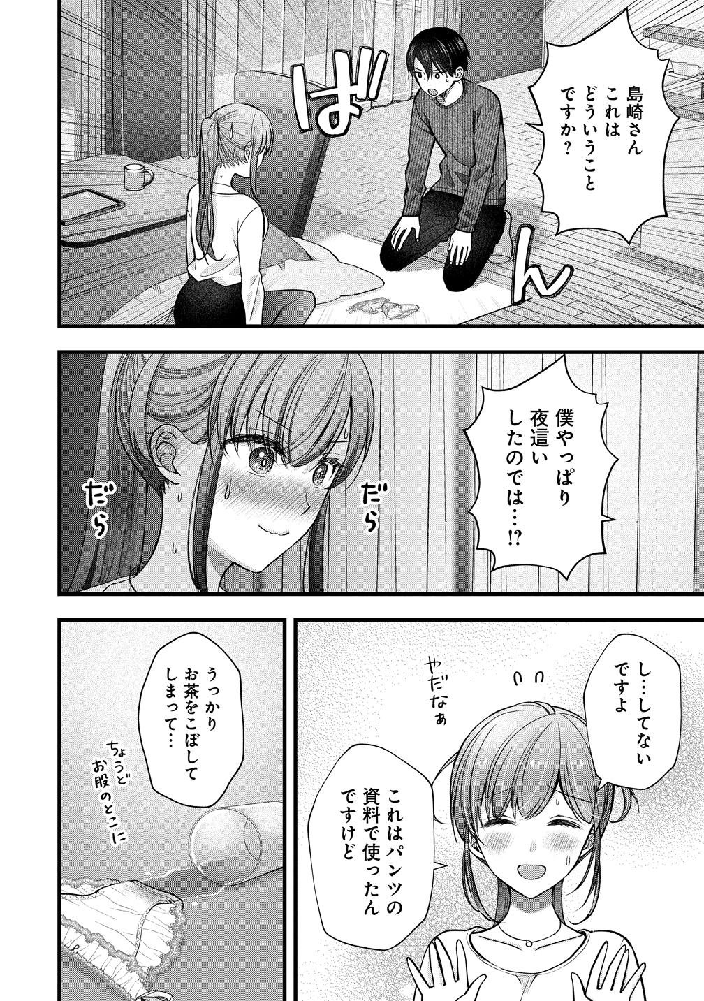 SHIMAZAKI NANA@OSHIGOTO BOSHUUCHUU - RAW Chapter 58 page 8 - nihonkuni.com
