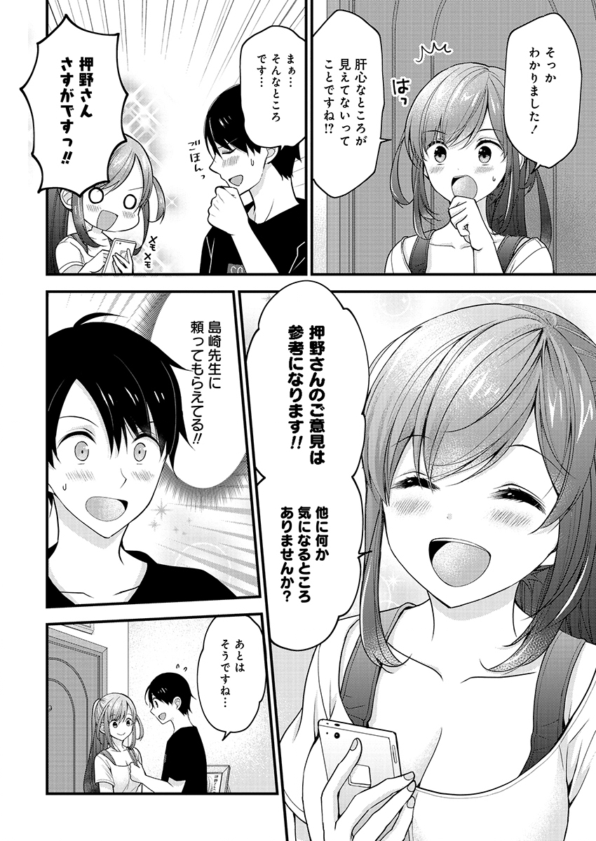 SHIMAZAKI NANA@OSHIGOTO BOSHUUCHUU - RAW Chapter 2 page 8 - nihonkuni.com