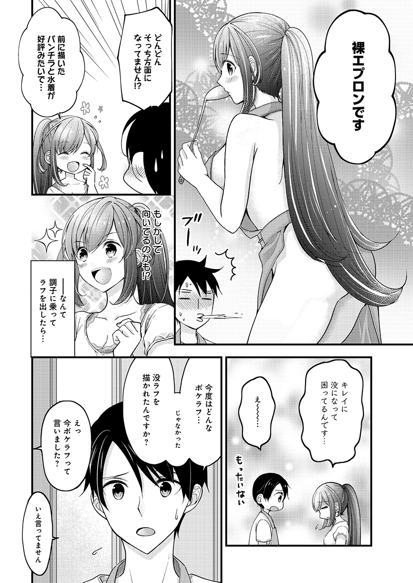 SHIMAZAKI NANA@OSHIGOTO BOSHUUCHUU - RAW Chapter 3 page 8 - nihonkuni.com