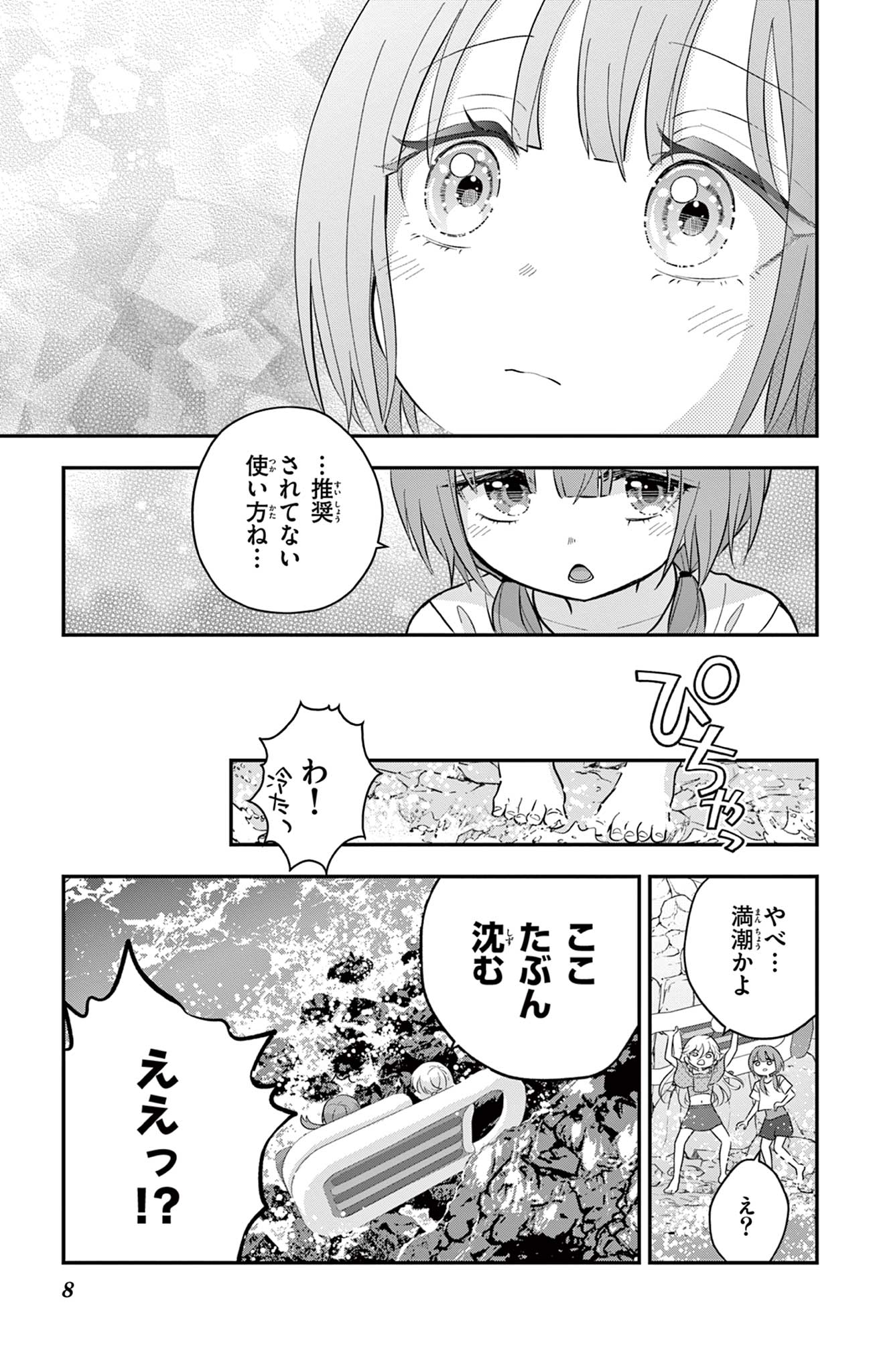 UESUGI-KUN WA ONNANOKO WO YAMETAI Chapter 25 page 8 - nihonkuni.com