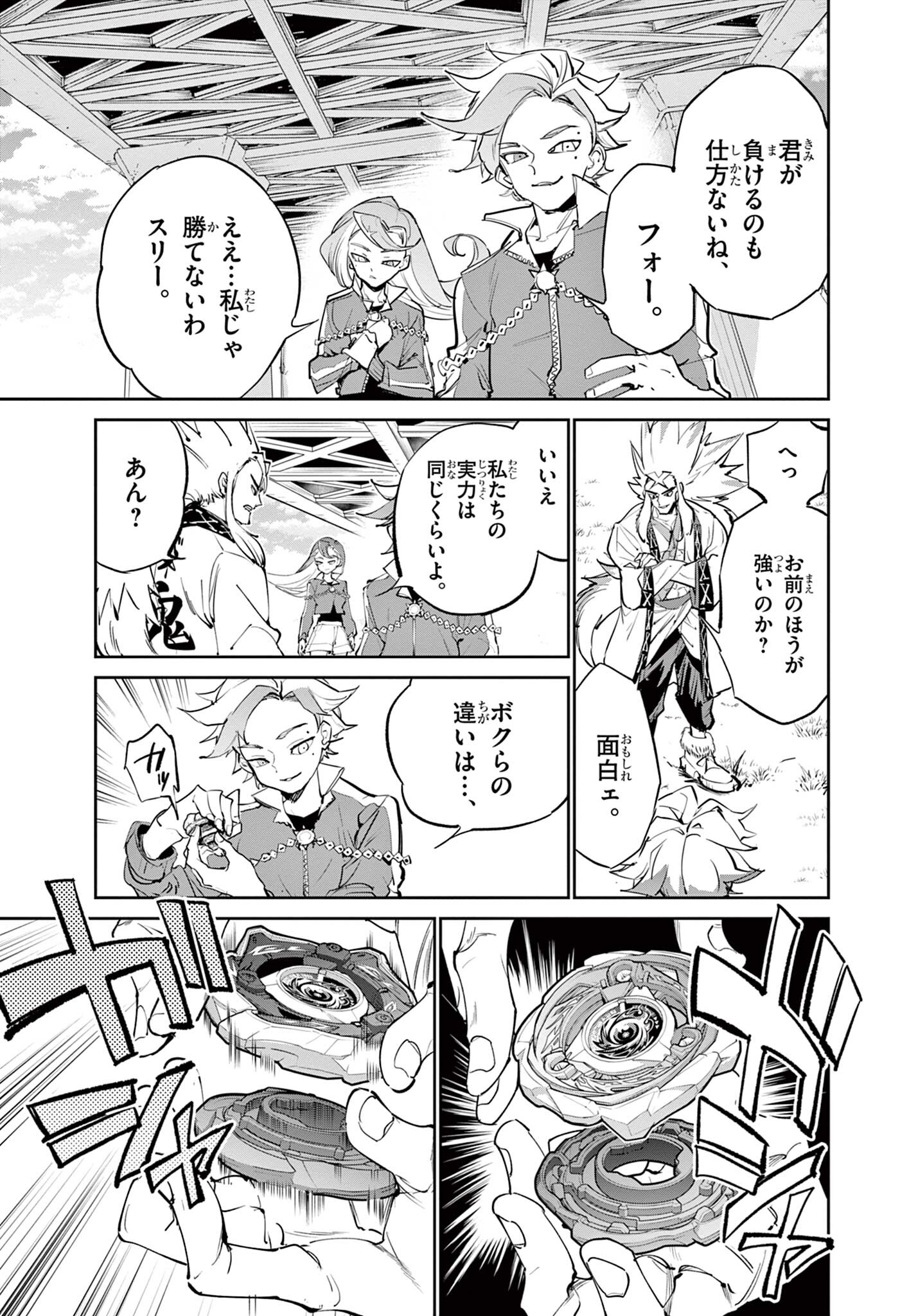 Read BEYBLADE X Chapter 30.2 [High Quality / Full] - Page 8 - nicomanga.com